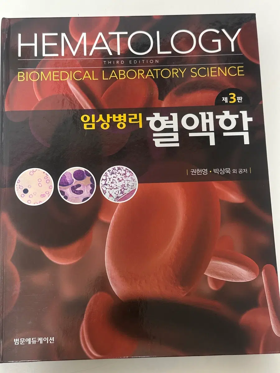 혈액학 참고서