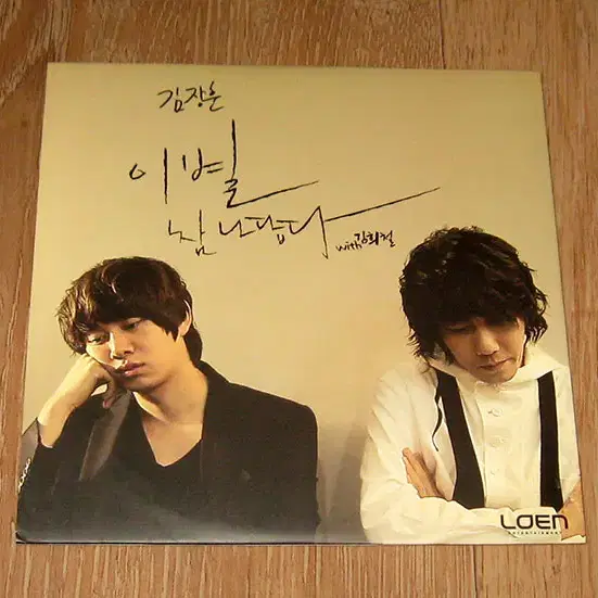김장훈 (With 희철 of 슈퍼주니어) 디지털싱글 CD - 이별 참 나답다