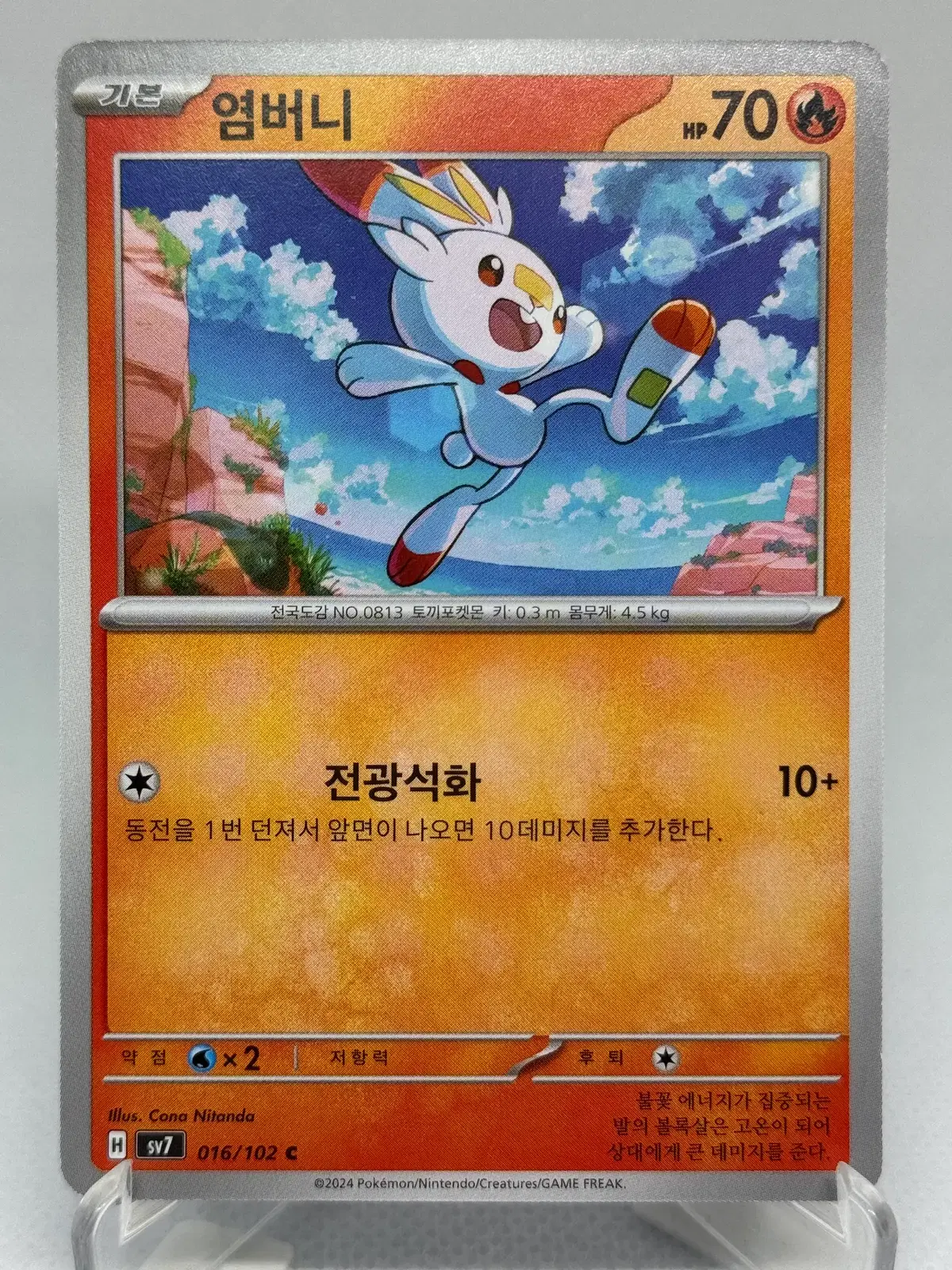 포켓몬카드 염버니 [SV7 016/102] 한글판 일반카드