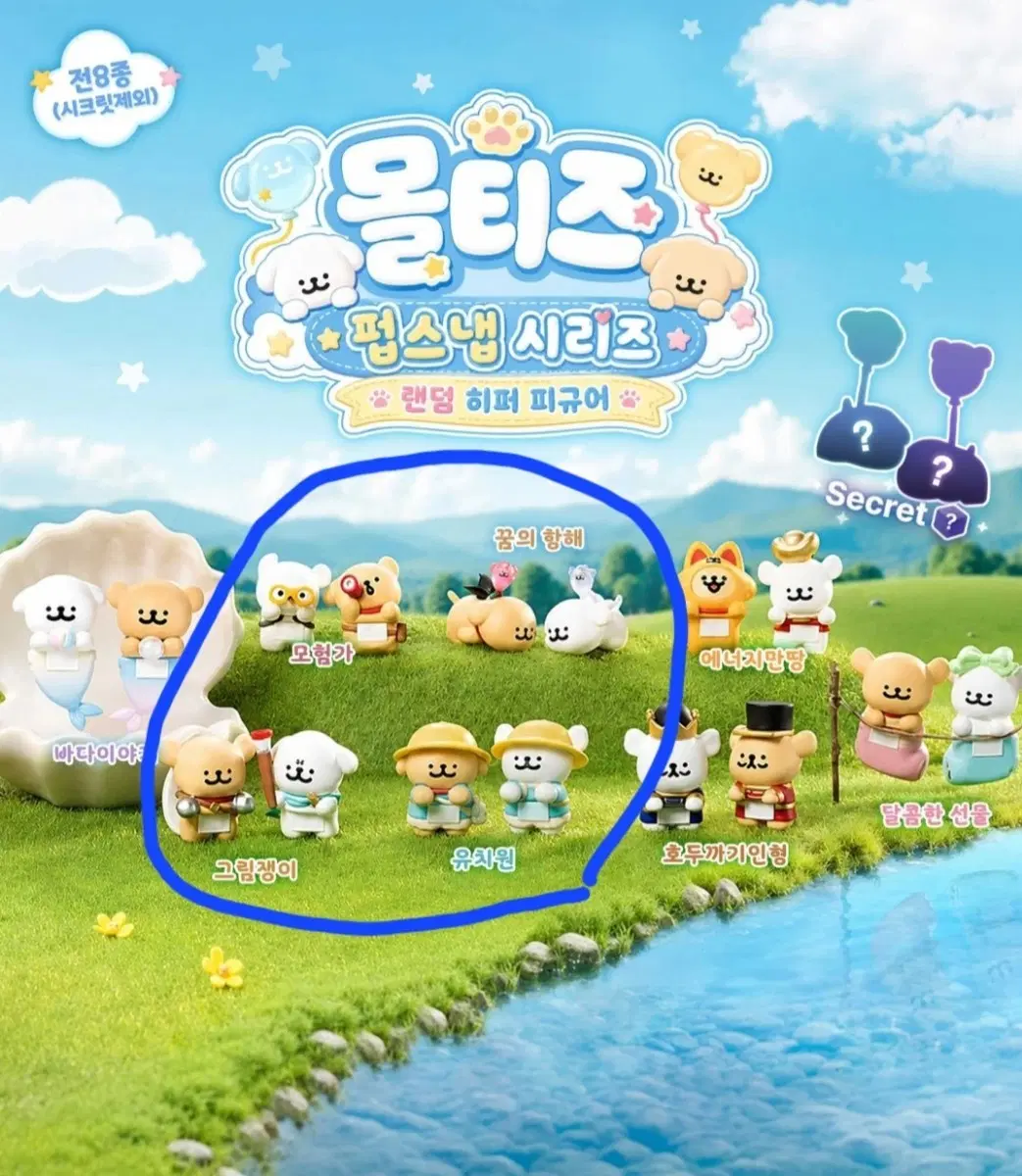몰티즈 히퍼 유치원 그림쟁이 꿈의항해 모험가 미니 피규어