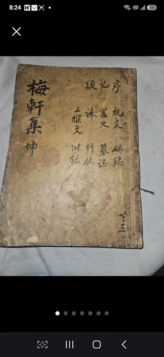 고서 목판본 ,매헌집 곤,권3,4,5 합본 60장