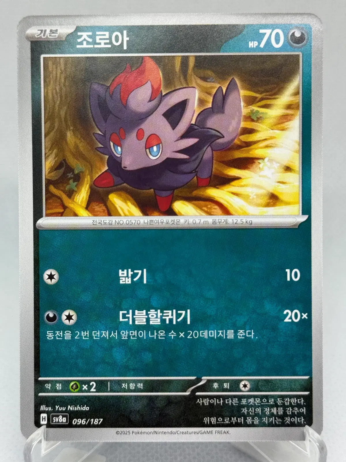 포켓몬카드 조로아 [SV8a 096/187] 한글판 일반카드