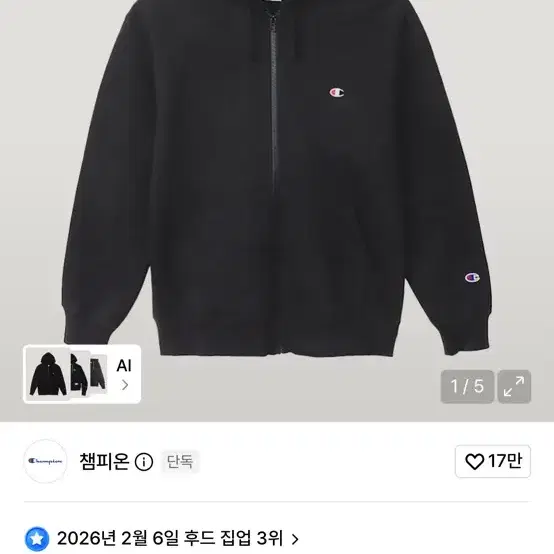 챔피온 C로고 레귤러핏 후드 집업 Black