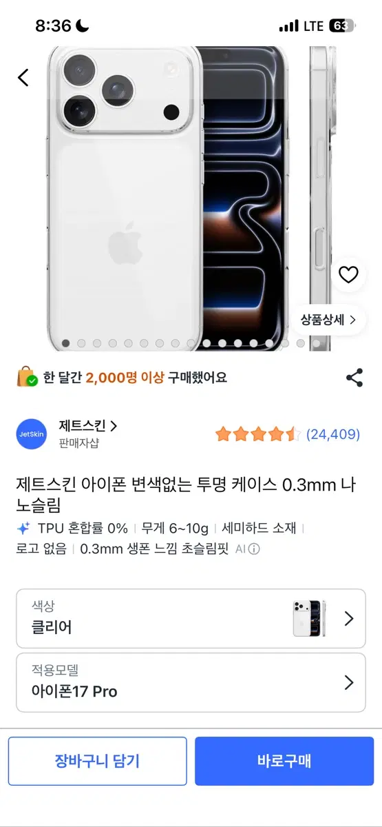 제트스킨 아이폰17 Pro 변색없는 투명 케이스 0.3mm