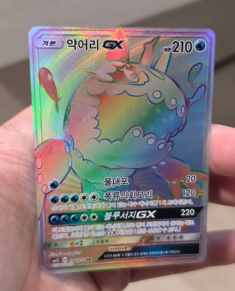 포켓몬카드 약어리 GX HR A-급