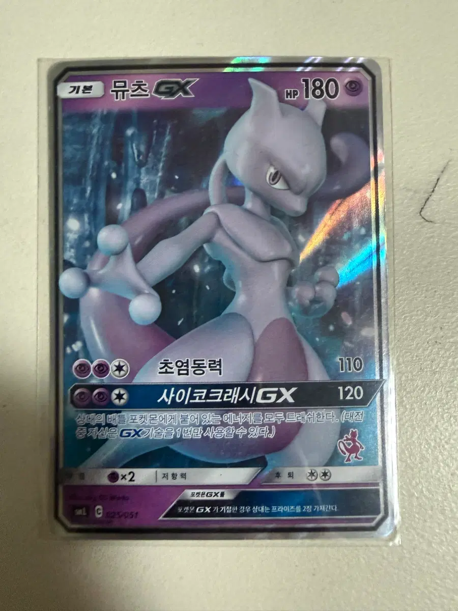 뮤츠 GX
