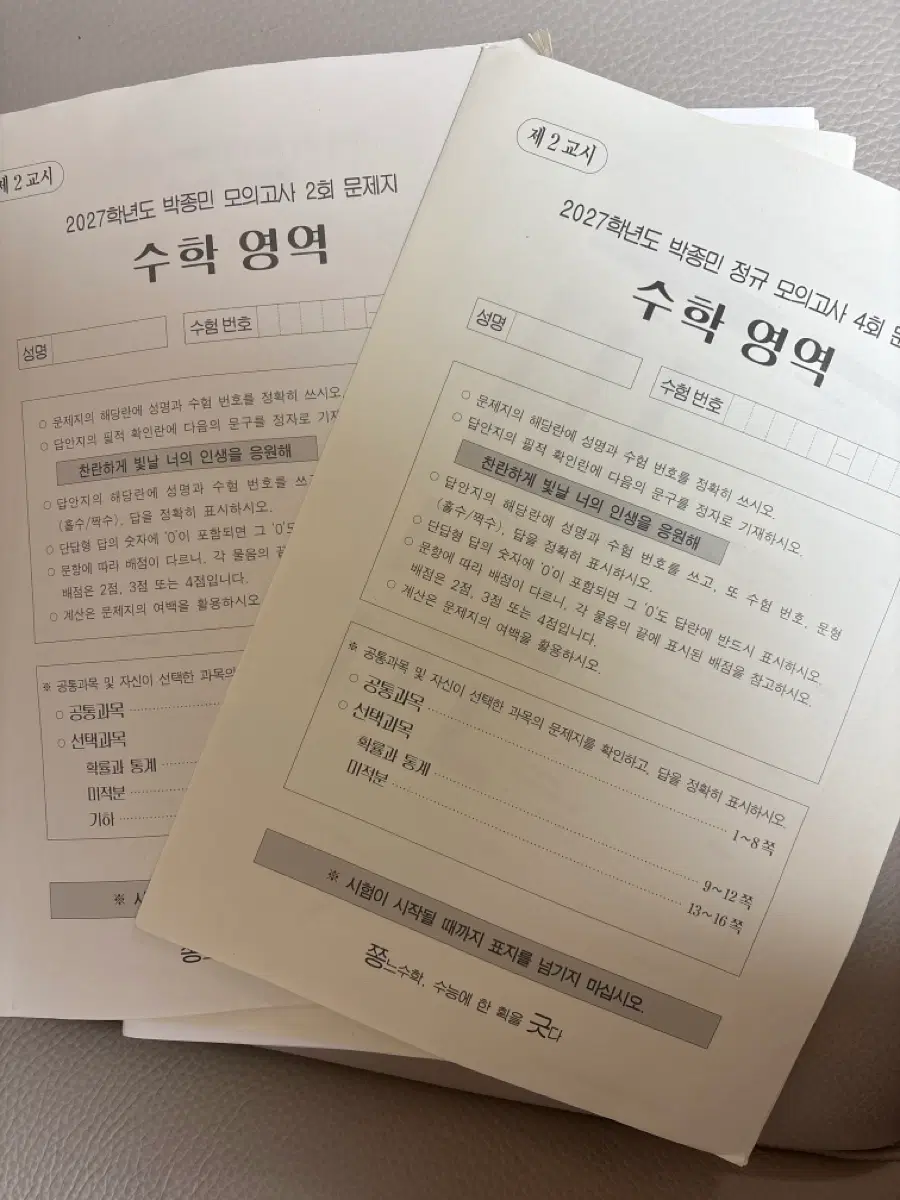 2027 박종민T 모의고사 판매