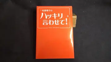 마츠바라 준코가 분명히 말하게 해주세요!