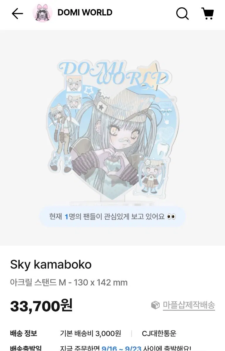 도미월드 아크릴 스탠드 마플샵