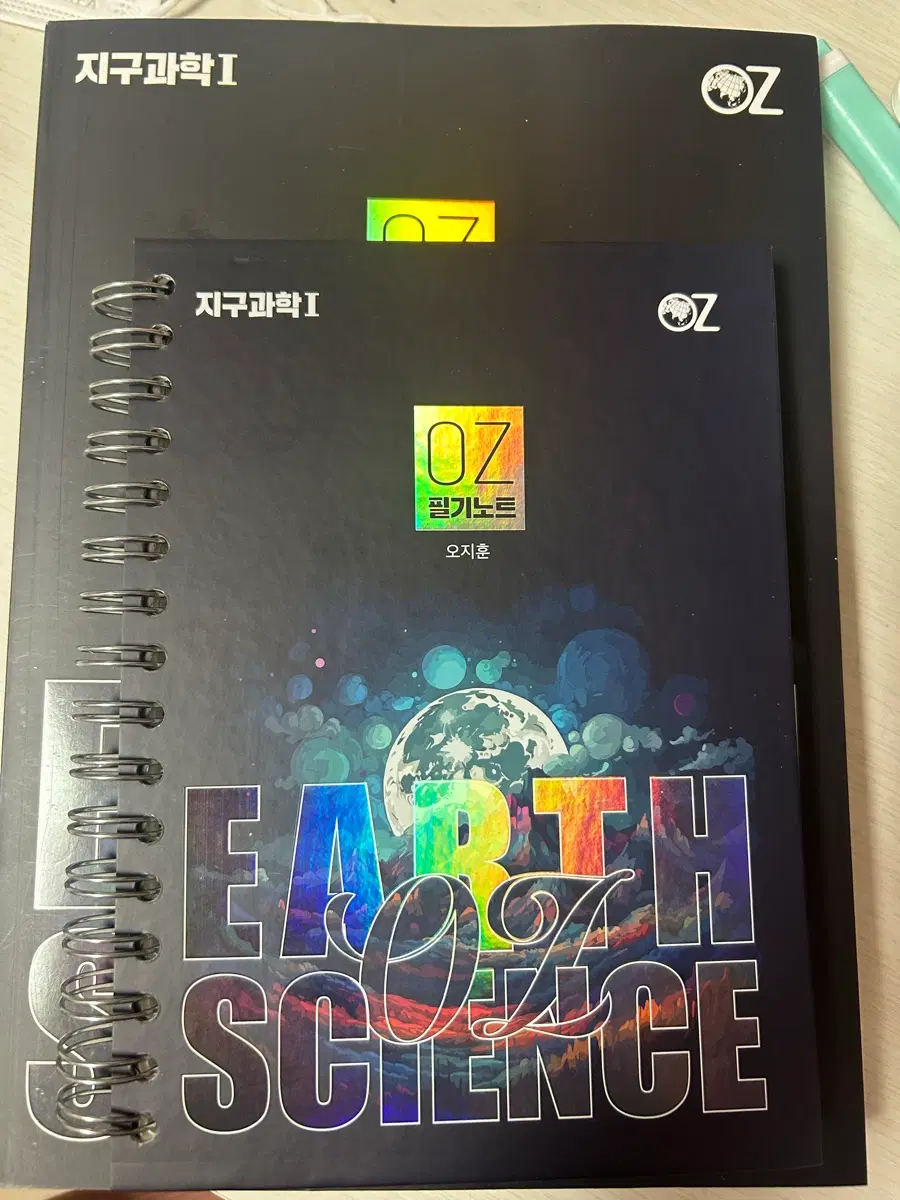 오지훈 지구과학1 oz개념