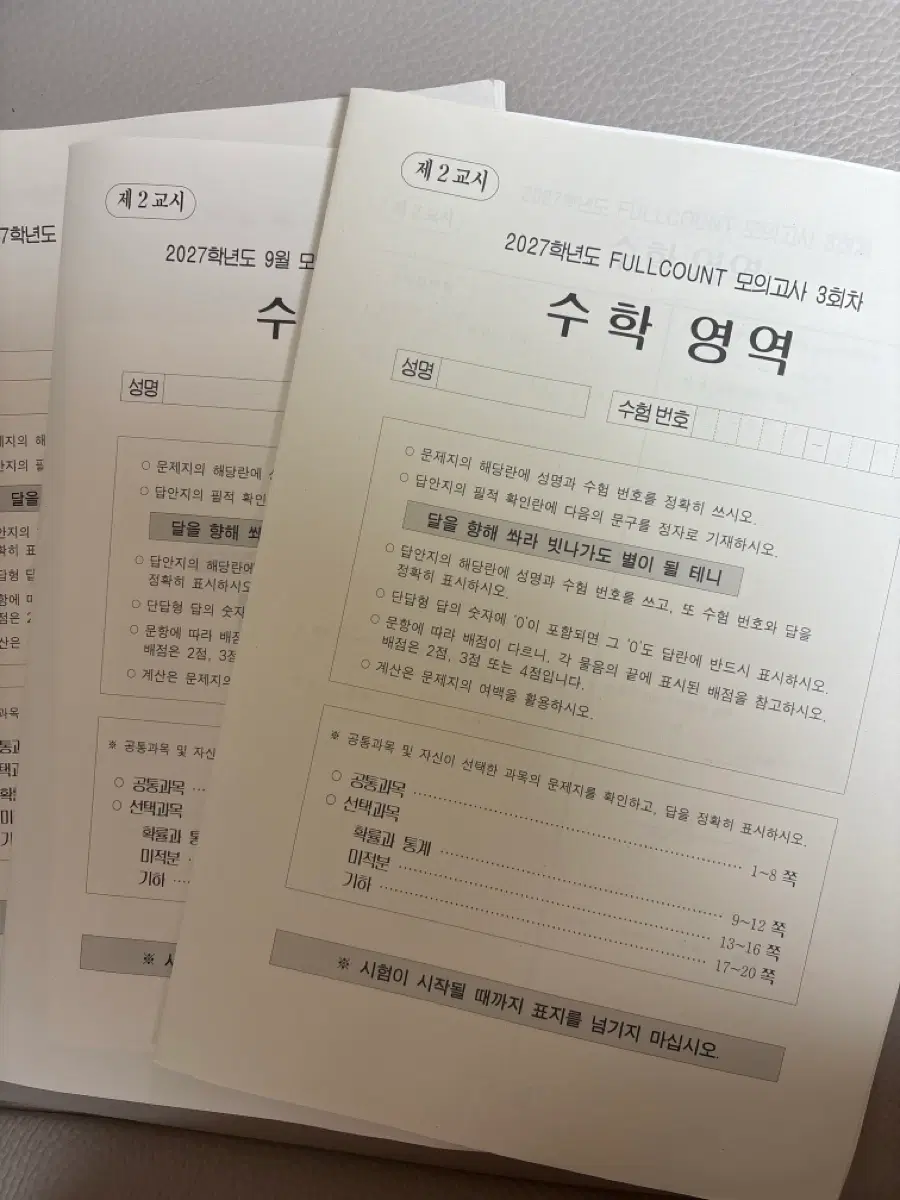 2027 안가람t 모의고사 판매
