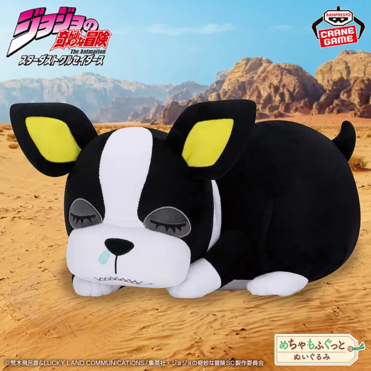 죠죠 메챠모후굿토 43cm 이기 봉제 인형