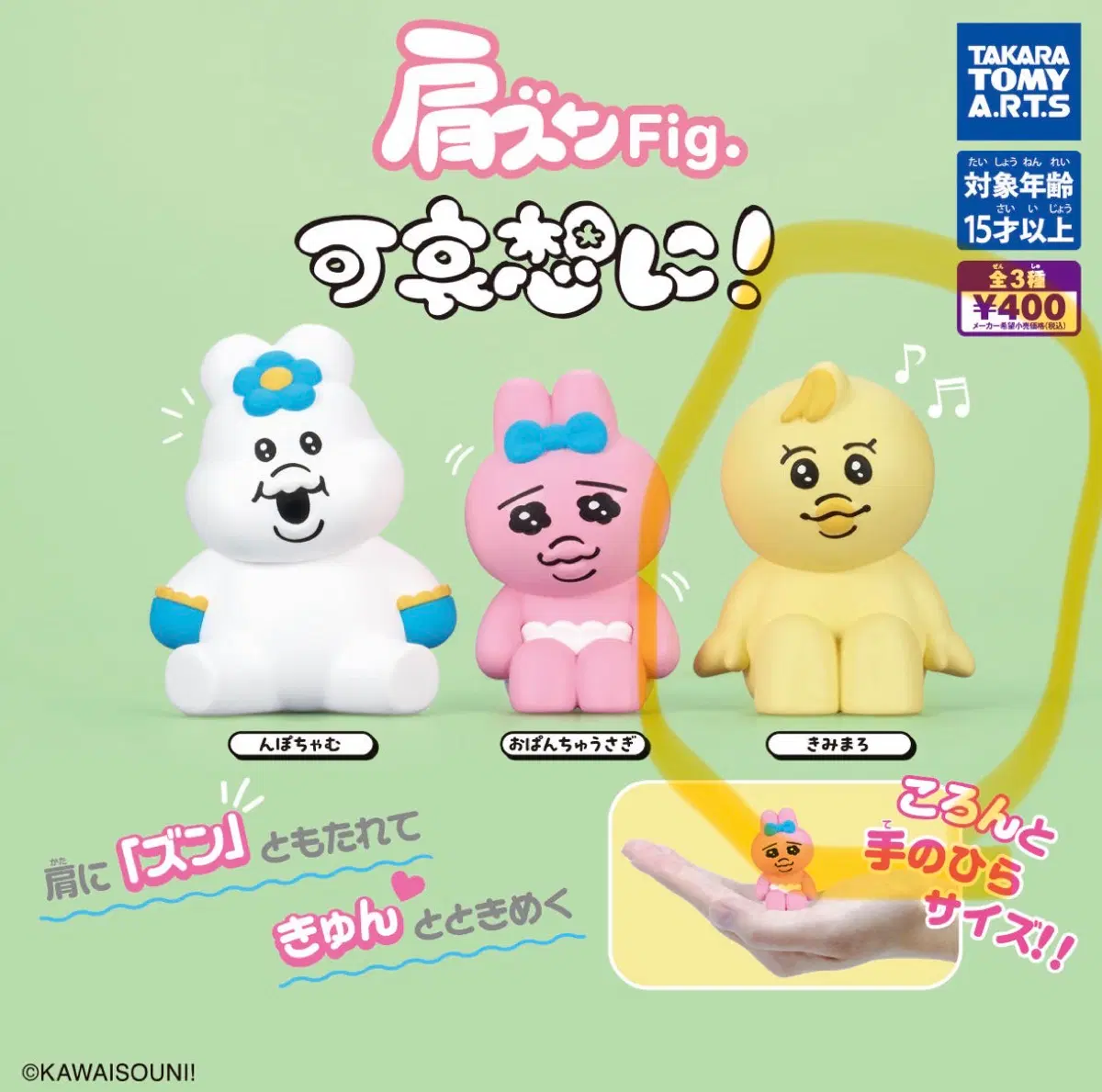카와이소우니 가챠(음뽀챠무, 빤쥬토끼 가챠) 키미마로