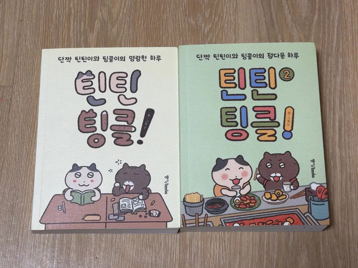 틴틴팅클 1, 2권 세트(일괄)