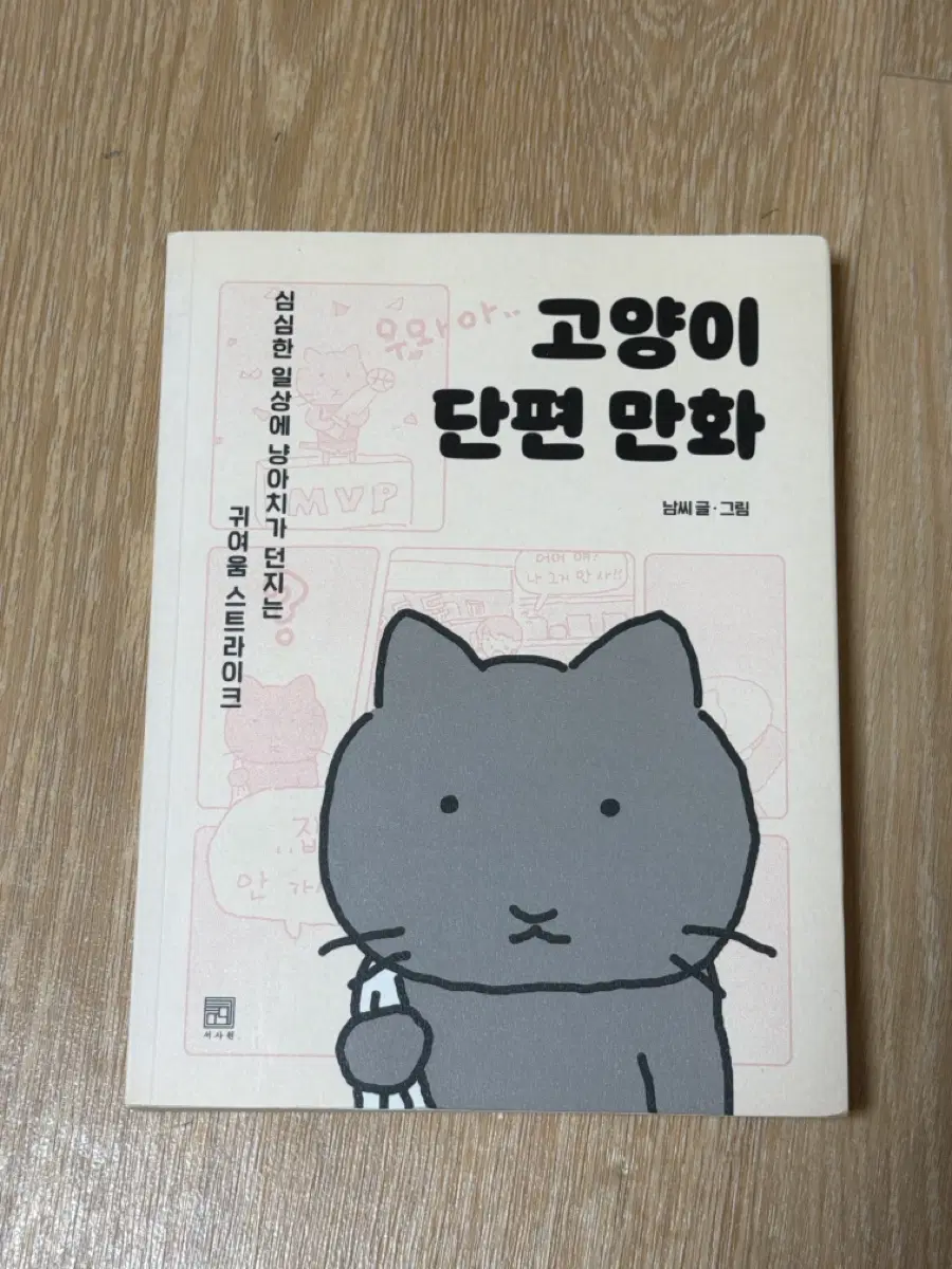 고양이 단편 만화