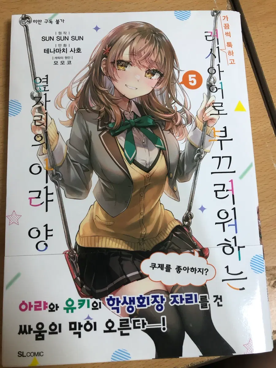 가끔씩 툭하고 러시아어로 부끄러워하는 옆자리의 아랴 양 만화책 5권