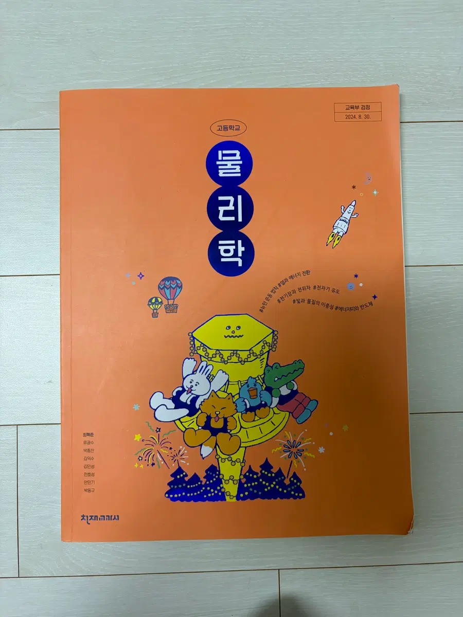 22개정 물리학, 화학 교과서
