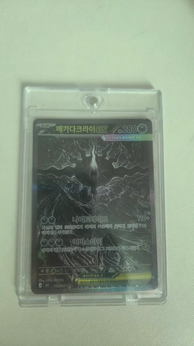 메가 다크라이 Ex