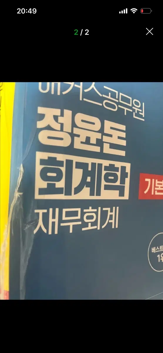 정윤돈 재무회계회계학
