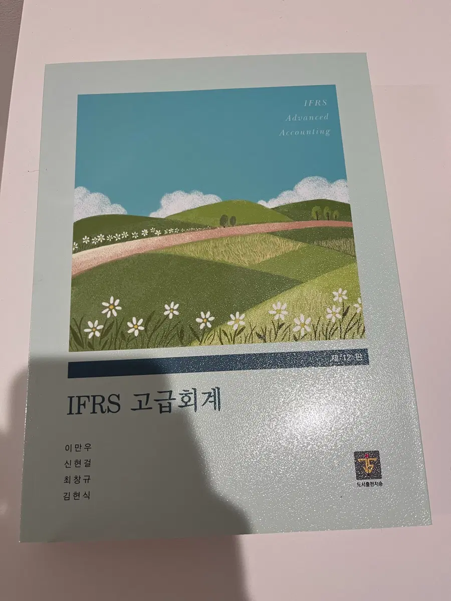 IFRS 고급회계 12판