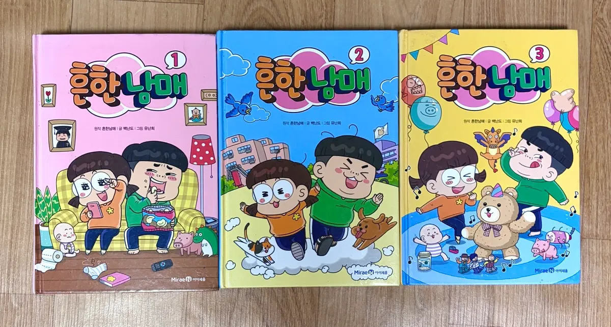 흔한남매 1-3권 세트