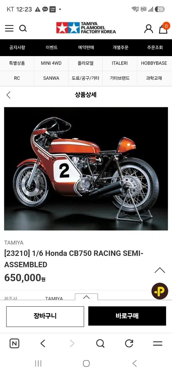 타미야 혼다 CB750 레이싱 1/6 스케일 미조립