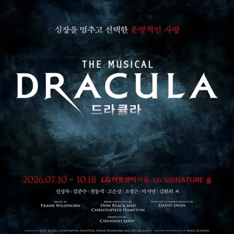 드라큘라 뮤지컬 9월 22일