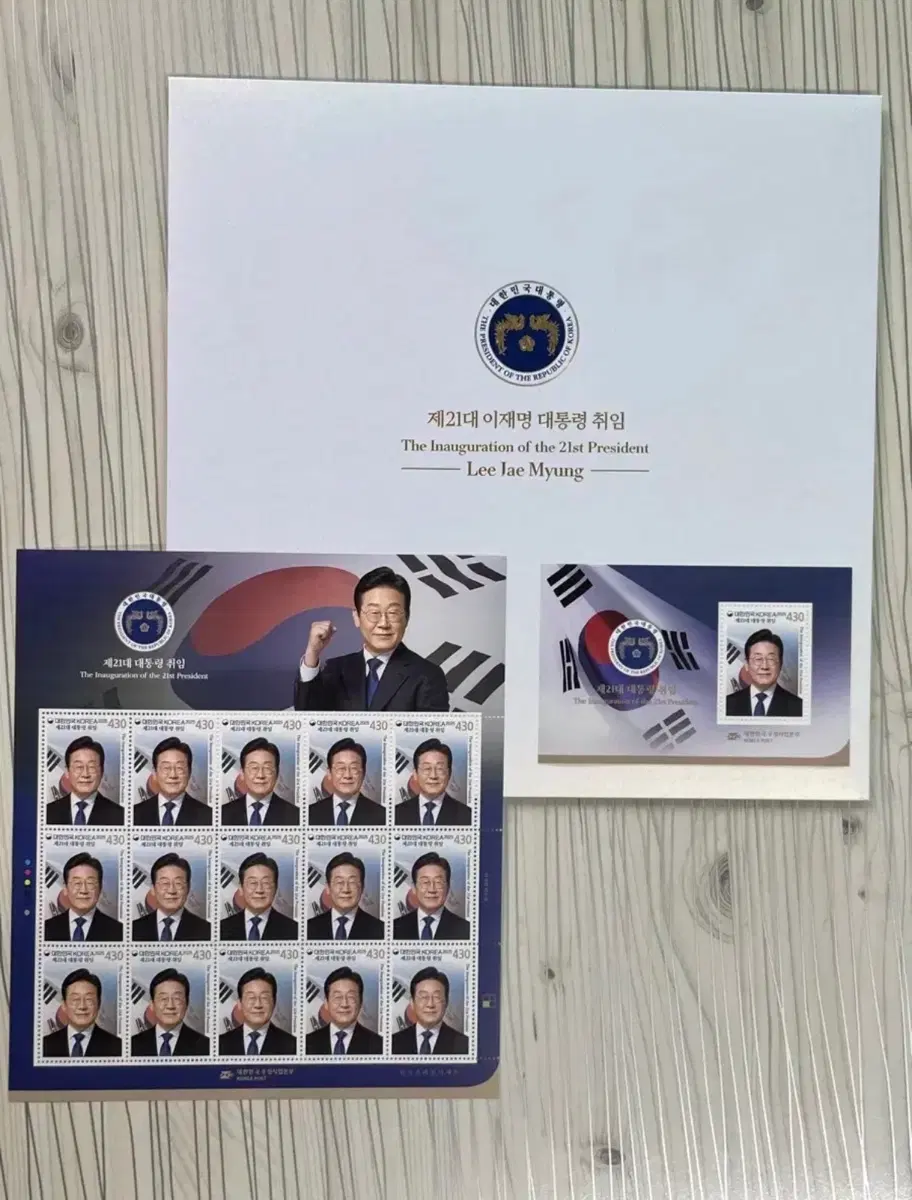 21대 이재명 대통령 우표첩 / 전지 / 시트
