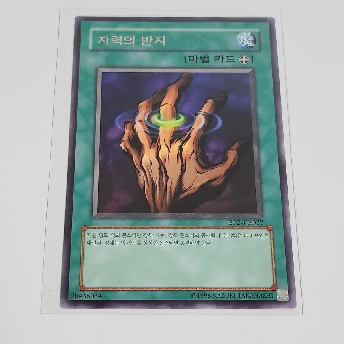 자력의반지 (BP2-KR082)레어