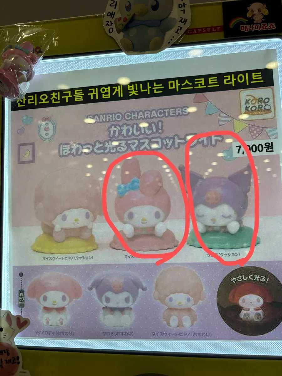 산리오 라이트 가챠 쿠로미, 마이멜로디