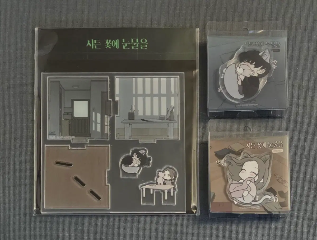 [네웹] 시든 꽃에 눈물을 디오라마 / 그립톡 일괄 판매합니다.