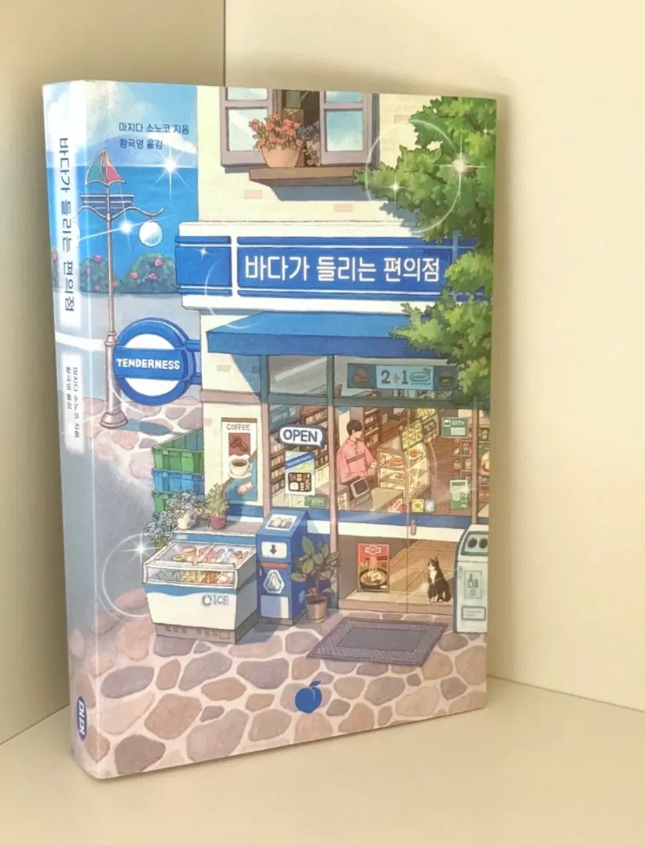 바다가 들리는 편의점 새상품