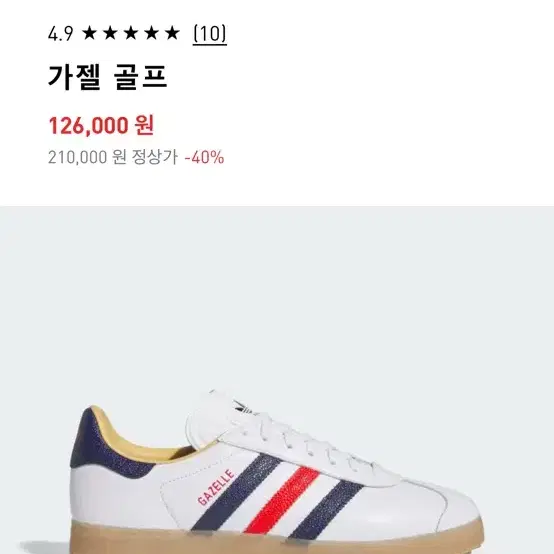아디다스 가젤 골프화 화이트/네이비/레드