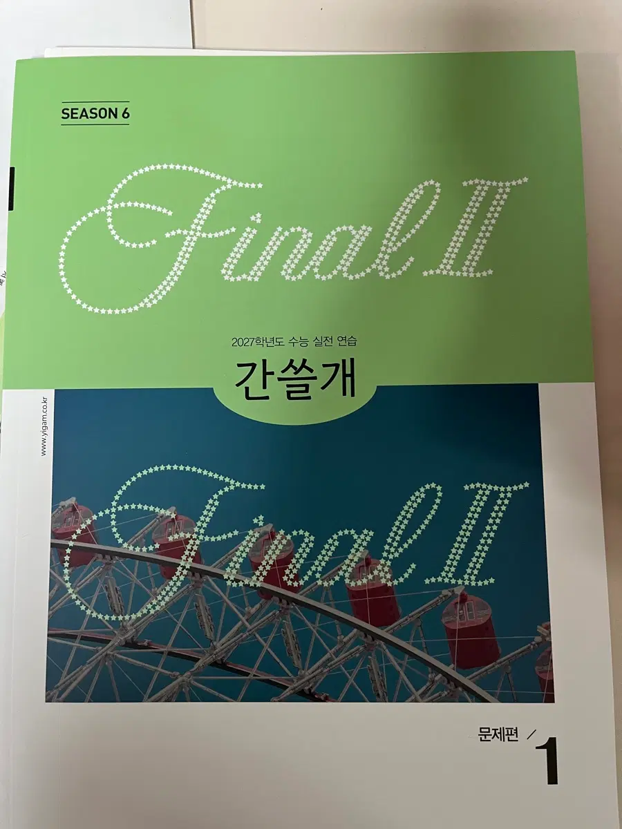2027 이감 오프라인 간쓸개 주간지 파이널 시즌2 (장기거래희망)