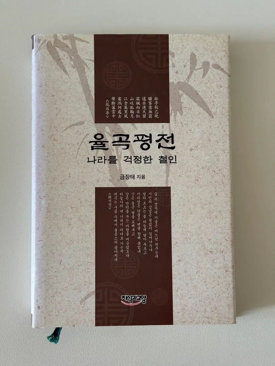 율곡 평전 책 도서 팝니다