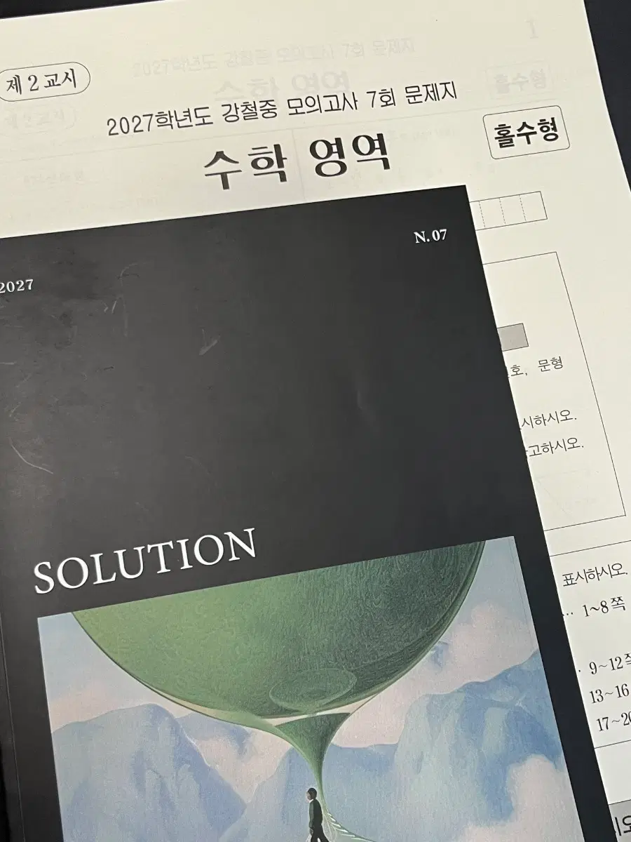 강철중 모의고사