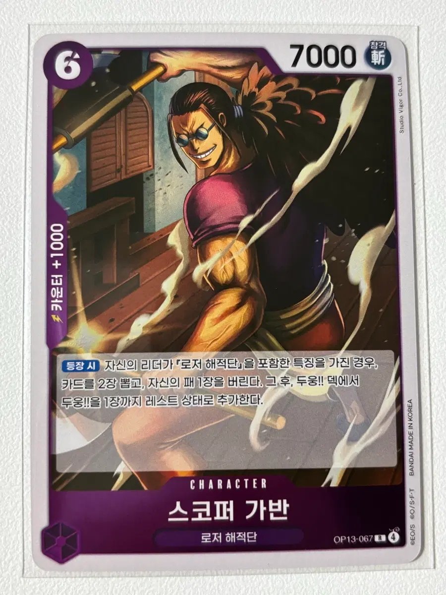원피스 카드 스코퍼 가반