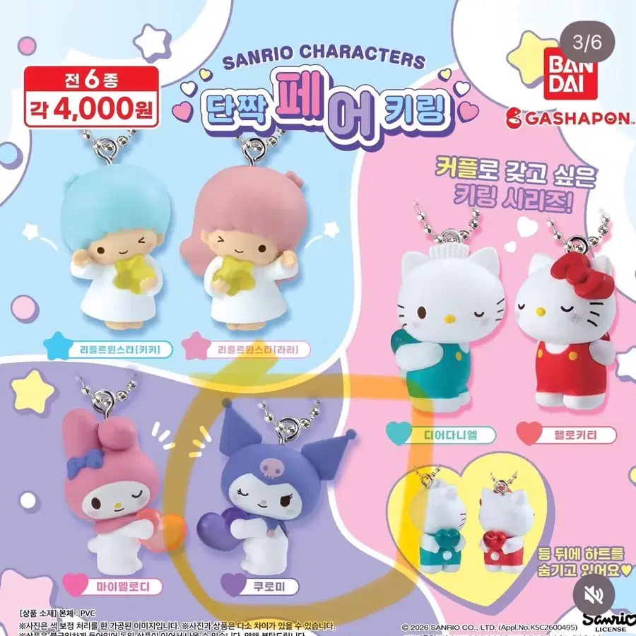 산리오 단짝 페어 키링