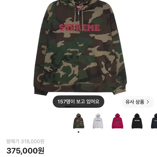 슈프림 컬리지에이트 카모 후드집업