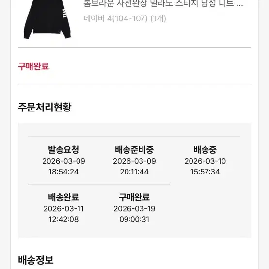 톰브라운 스티치 니트