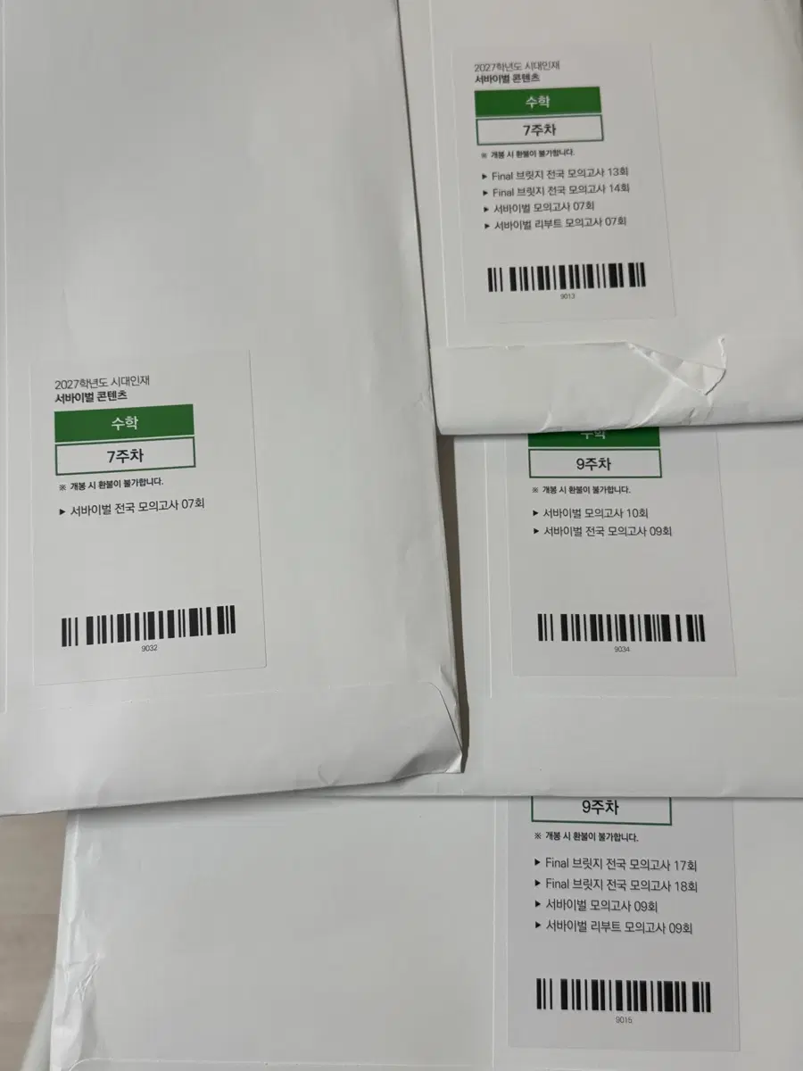2027 시대인재 수학 전국서바/서바리부트 판매