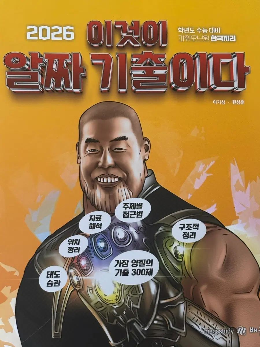 2026학년도 수능대비 이기상 3권 일괄