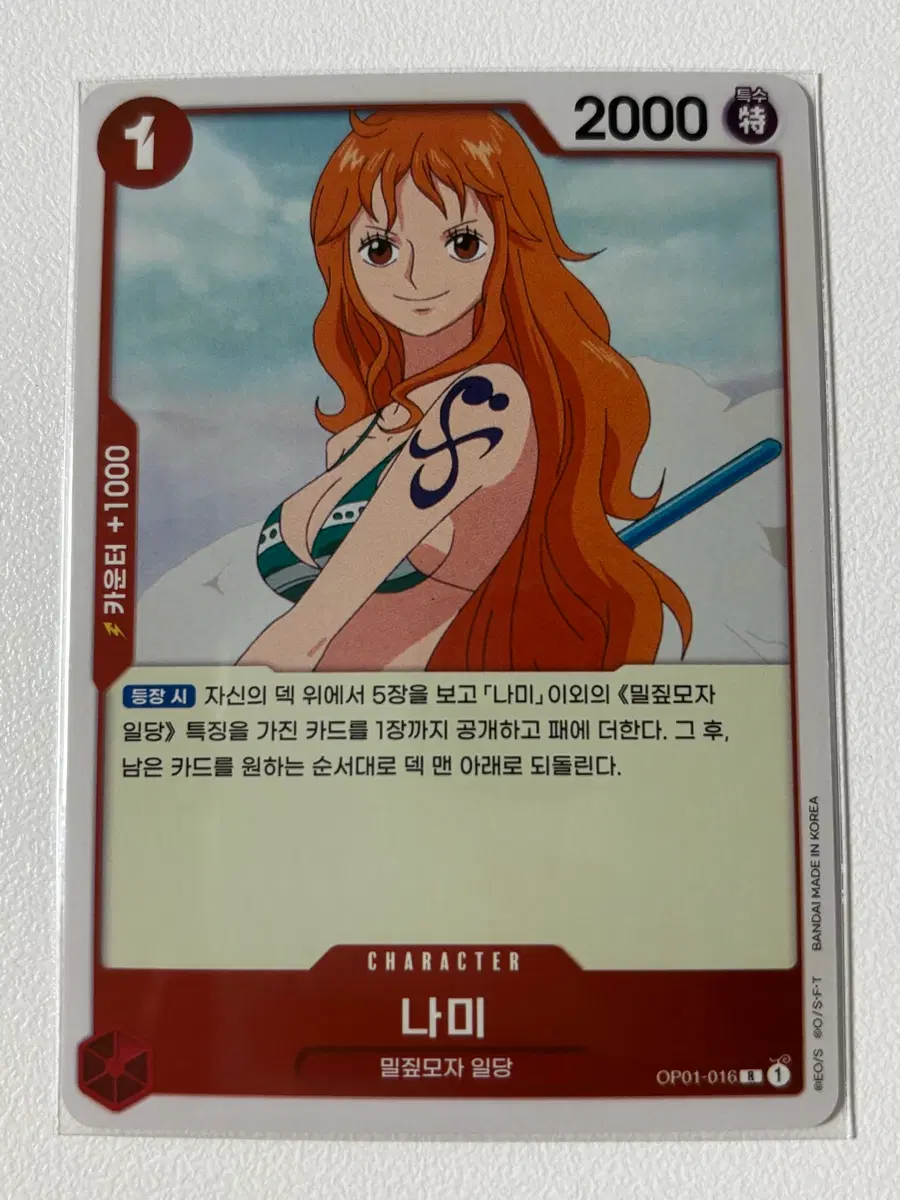원피스 카드 나미