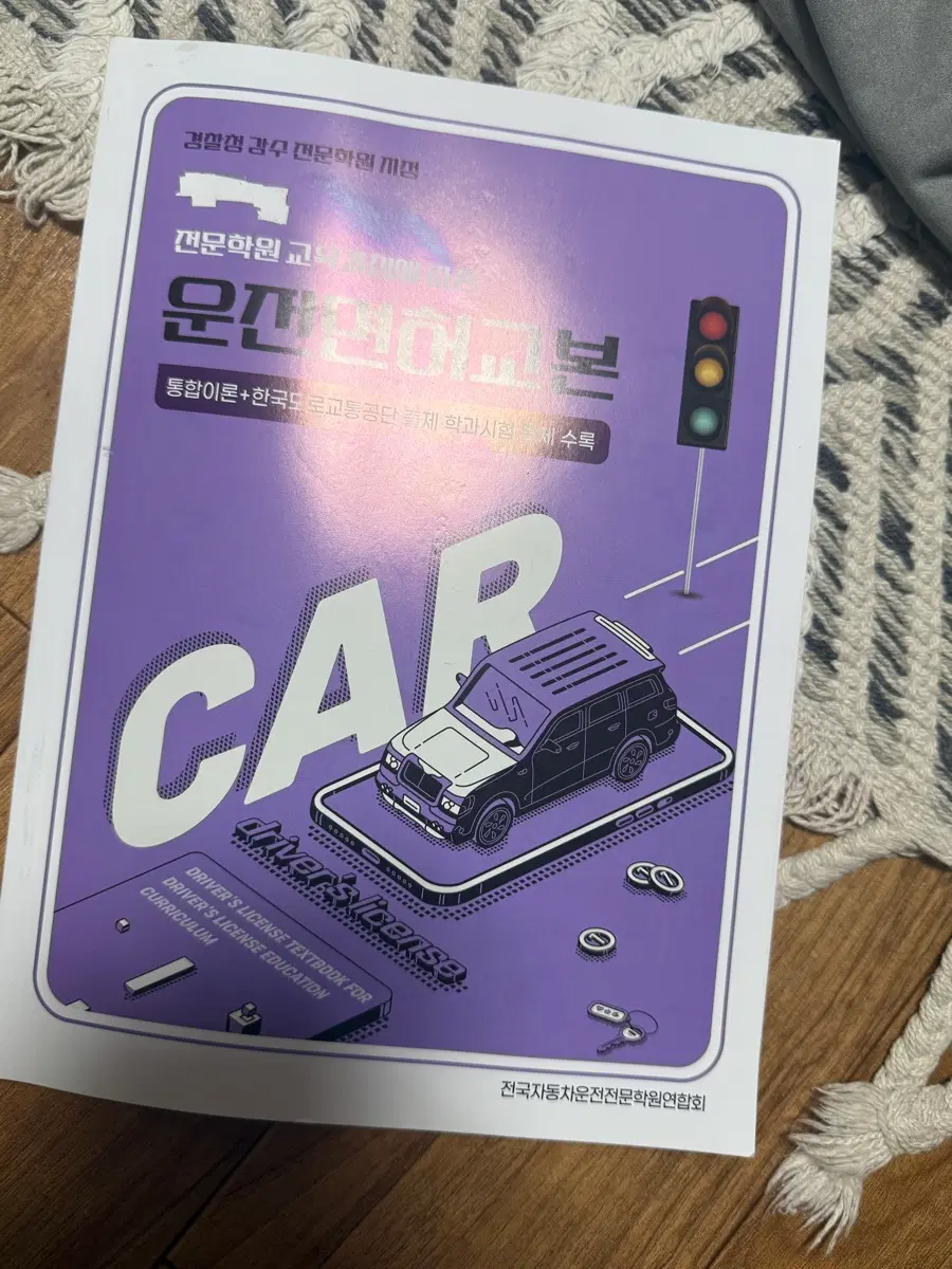 자동차 운전면허 교재