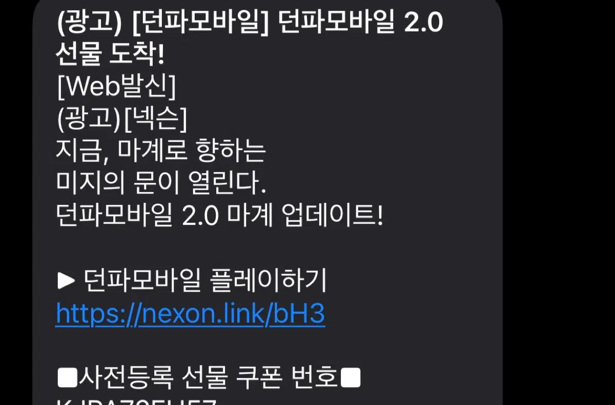 던파모바일 사전예약 쿠폰 팝니다. 마계30일 (~9/17)
