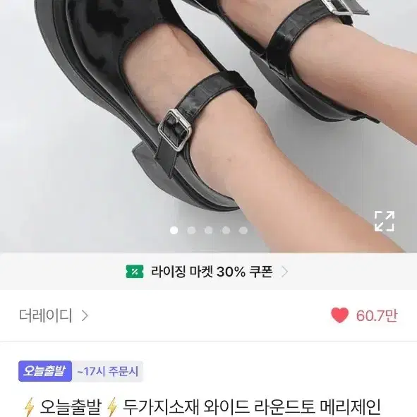 통굽 메리제인 250
