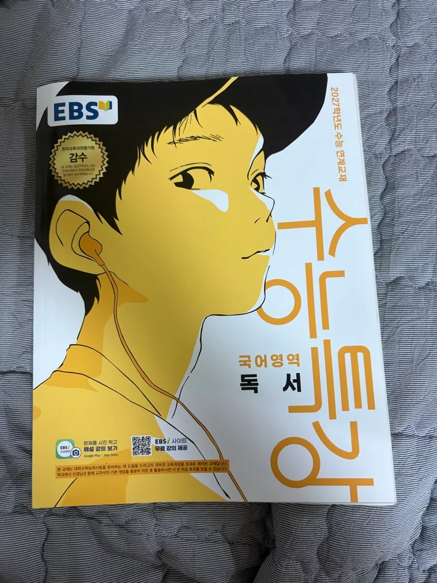 새제품) EBS 수능특강 국어영역 독서 2027