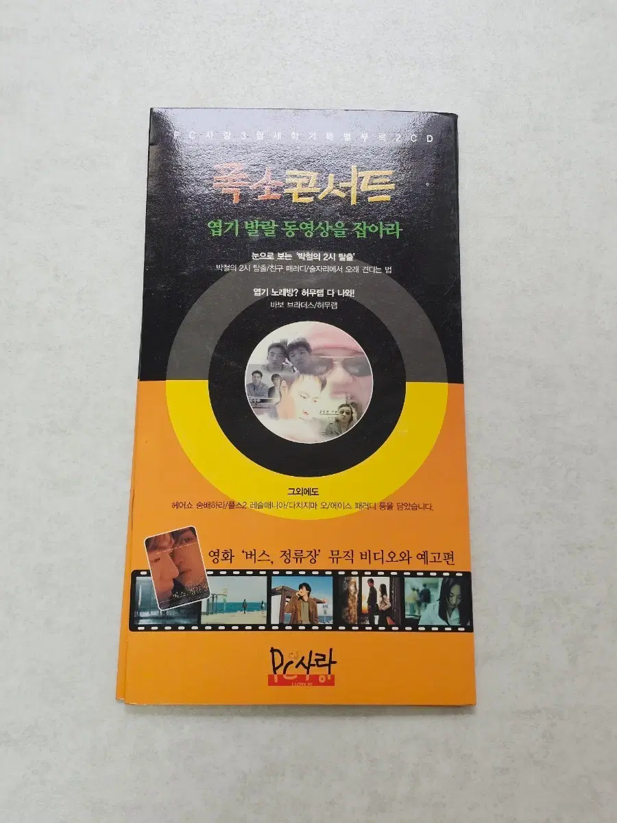 희귀 2002년 PC사랑 특별부록 2CD 프로그램 타임캡슐 레트로 PC 소장품