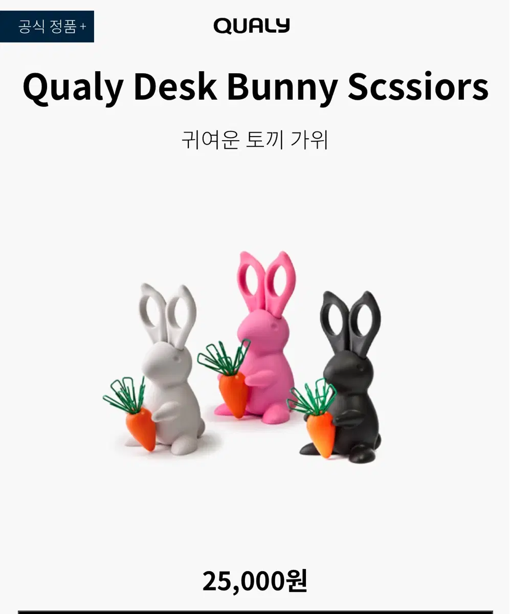 퀄리 데스크 가위 검정 새상품