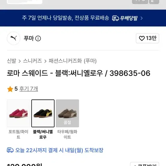 푸마 로마 스웨이드 블랙 써니 옐로우 270